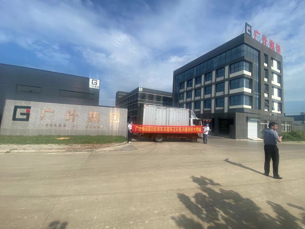 廣計集團(tuán)