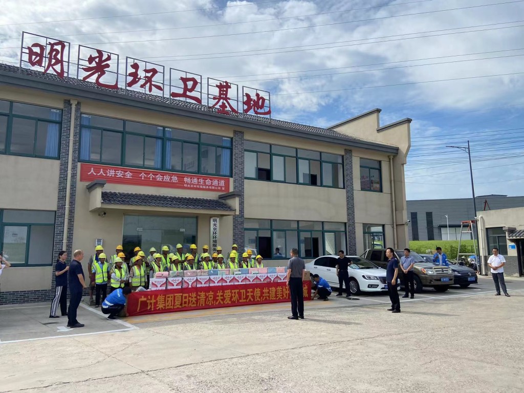廣計集團(tuán)慰問明光環(huán)衛(wèi)基地環(huán)衛(wèi)工人
